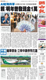 聯合報-2026/08/18出刊