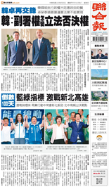 聯合報-2026/08/20出刊