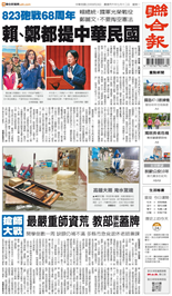 聯合報-2026/08/24出刊