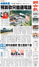 聯合報-2026/08/25出刊