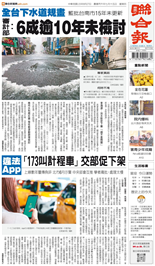 聯合報-2026/08/27出刊
