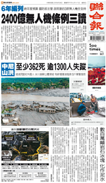 聯合報-2026/08/28出刊