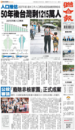聯合報-2026/08/29出刊