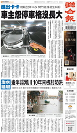 聯合報-2026/08/30出刊