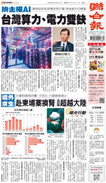聯合報-2026/09/01出刊