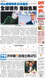 聯合報-2026/09/02出刊