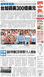 聯合報-2026/09/03出刊