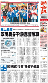 聯合報-2026/09/04出刊