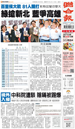 聯合報-2026/09/05出刊