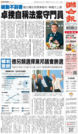 聯合報-2026/09/08出刊