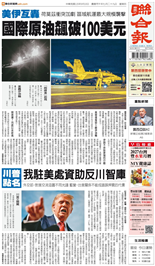 聯合報-2026/09/10出刊