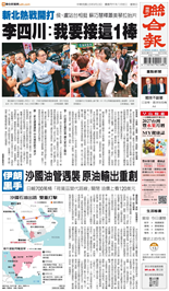 聯合報-2026/09/13出刊