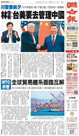 聯合報-2026/09/16出刊