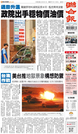聯合報-2026/09/17出刊
