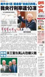 聯合報-2026/09/18出刊