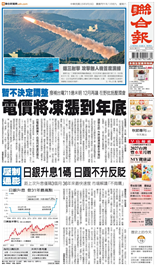聯合報-2026/09/19出刊