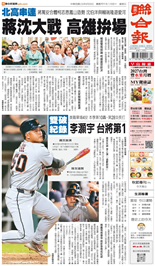 聯合報-2026/09/20出刊