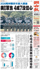 聯合報-2026/09/21出刊