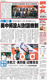 聯合報-2026/09/22出刊