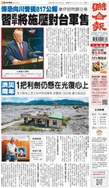 聯合報-2026/09/23出刊