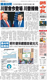 聯合報-2026/09/24出刊