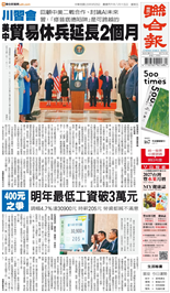 聯合報-2026/09/25出刊