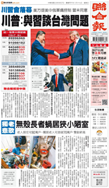 聯合報-2026/09/27出刊