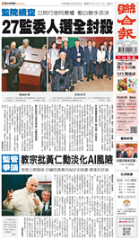 聯合報-2026/09/30出刊