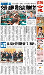聯合報-2026/10/01出刊