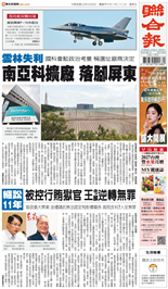 聯合報-2026/10/02出刊