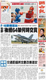 聯合報-2026/10/03出刊