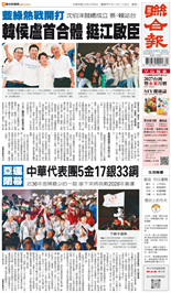 聯合報-2026/10/05出刊