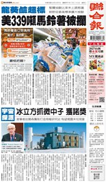 聯合報-2026/10/07出刊