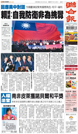 聯合報-2026/10/10出刊