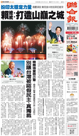 聯合報-2026/10/11出刊