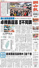聯合報-2026/10/17出刊