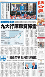 聯合報-2026/10/18出刊
