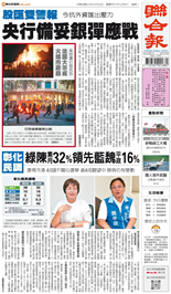 聯合報-2026/10/19出刊