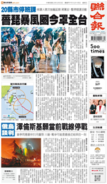 聯合報-2026/10/23出刊
