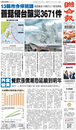 聯合報-2026/10/24出刊