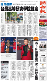 聯合報-2026/10/26出刊