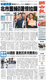 聯合報-2026/10/28出刊