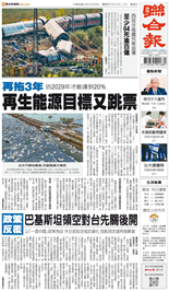 聯合報-2026/10/29出刊