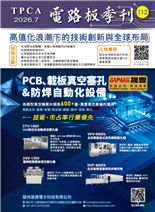 高值化浪潮下的技術創新與全球布局