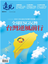 全球ESG反挫台灣逆風前行
