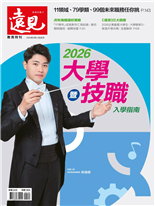 2026大學技職入學指南