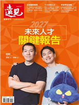 2027未來人才關鍵報告