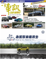 Buyer's Guide∕進口中小型SUV戰力分析03月車市場銷售分析∕一山還有一山高高潮迭起專題報導∕2024 Taipei AMPA台北汽機車零配件展品牌專題∕伴隨車迷走過半世紀Volkswagen The Golf傳奇繼續