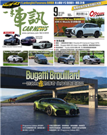 專題∕一脈相承的多元魅力Porsche 911 Carrera&Targa 4 GTS新聞∕Peugeot全球CEO Alain Favey首度來台展現深耕市場決心車迷俱樂部∕ToyotaAE86老車小聚大小朋友都喜愛的明星車百問∕加裝車身拉桿真的有用？強化車體剛性必改套件