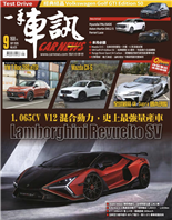 Mazda CX-5 全新改款重點一次看，6頁深度試駕 VW Golf GTI Edition 50 經典鋼砲50週年，性能魅力全面體驗 Range Rover Sport SV Carbon 碳纖維武裝的高性能豪華休旅引擎積碳動力衰退、油耗增加？積碳問題完整解析